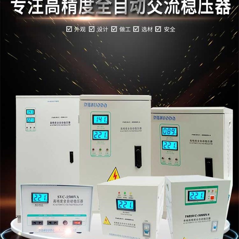 速发德硕空调稳压器220v单相10用调压0K大功率全自动升压器60KVA