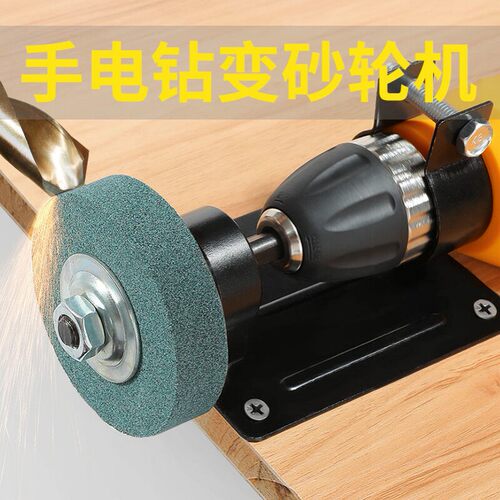 速发手电钻变砂轮机打磨机转换头磨刀砂轮金属抛光电钻支架砂轮机