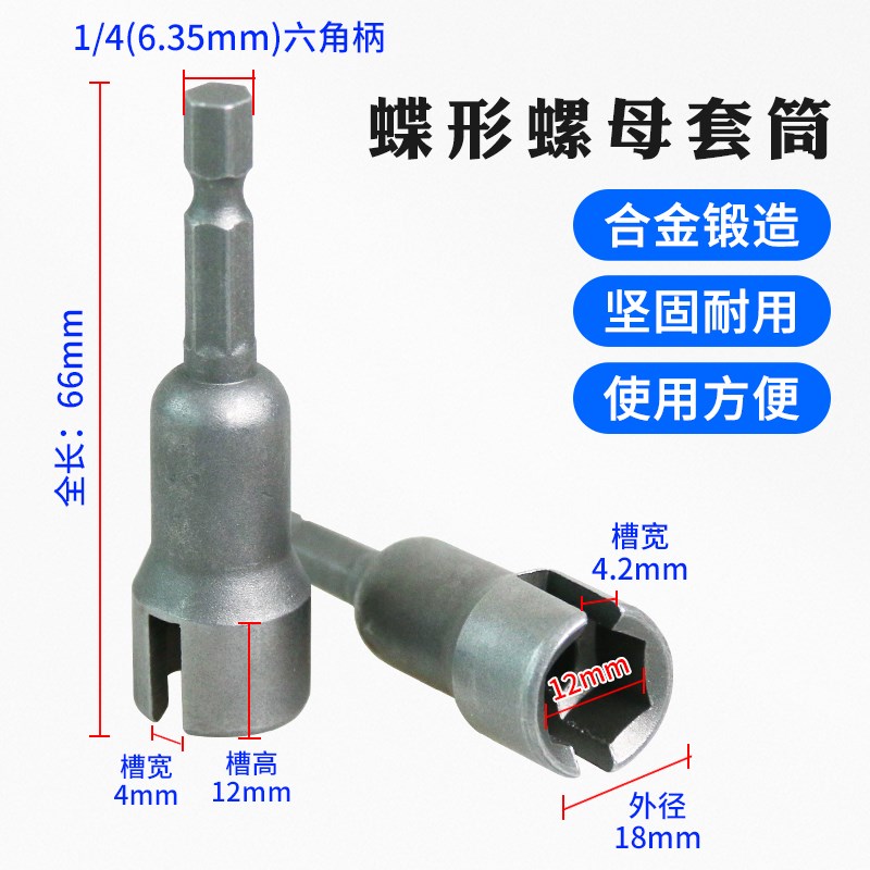 速发翼形蝴蝶孔套筒螺母扳手工具U型开口六角开槽山型螺栓夹墙扳