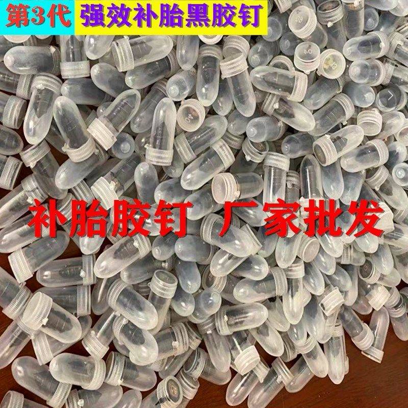 速发快速补胎胶钉汽车机车电动车真空胎通用自补蘑菇钉