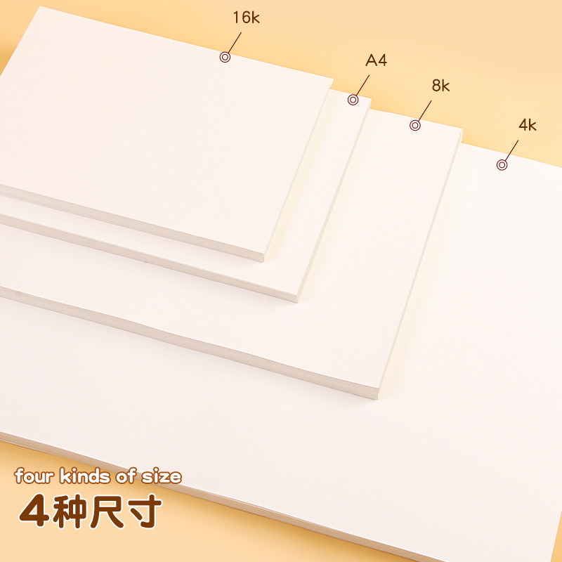 速发水彩纸 素描纸水粉纸4开8k细纹美术生画纸全开半开手绘画画纸