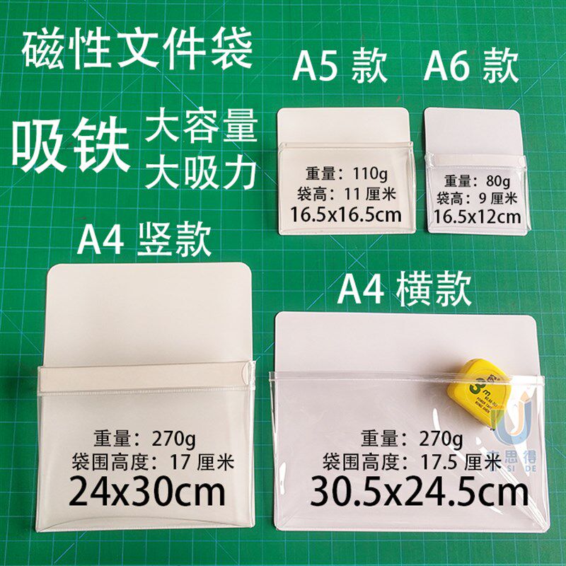 速发AA4磁性文件袋 磁性收纳袋 磁性透明资料袋 磁性盒笔袋白板