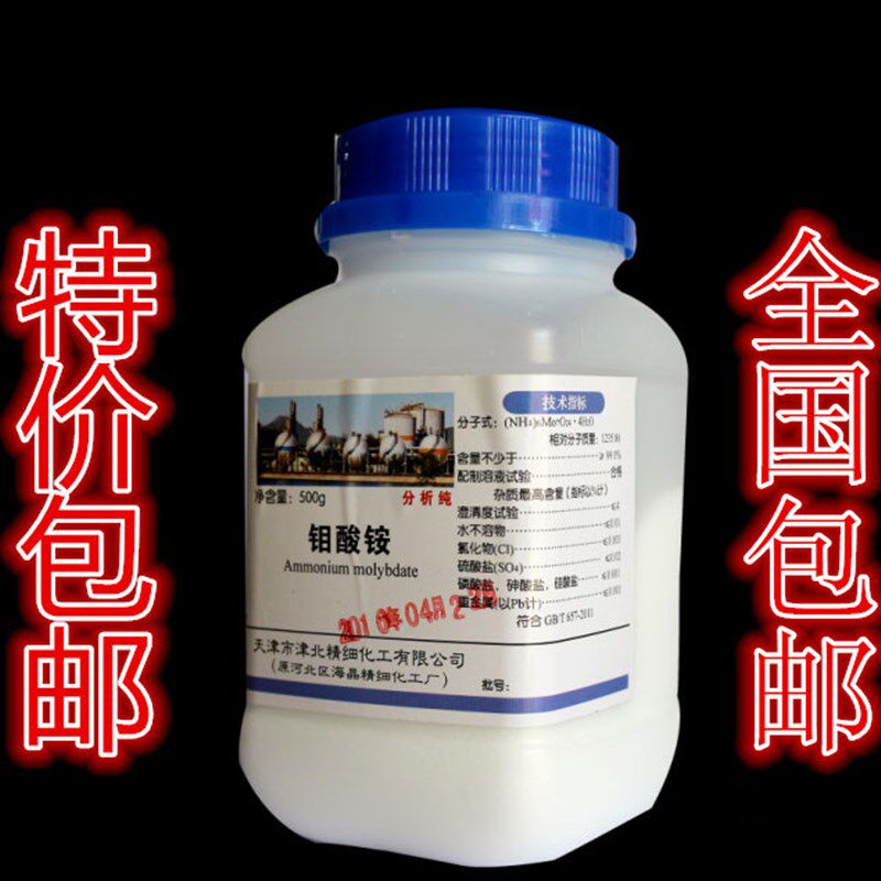 速发钼酸铵 四水合钼酸铵 分析纯 500g