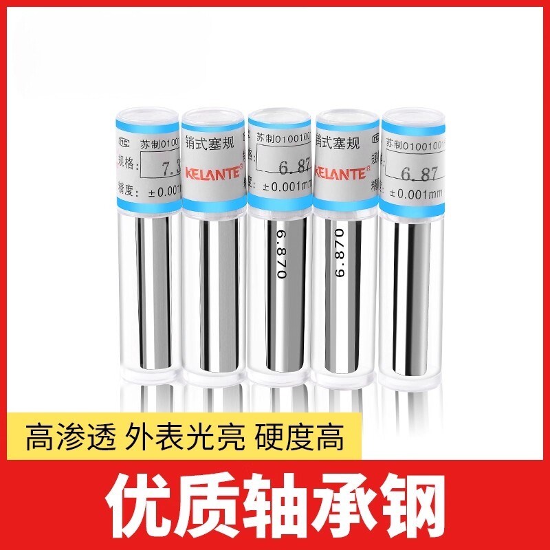 速发针规高精度pi光面塞规孔径圆柱通止规销式标准量棒量规检具套