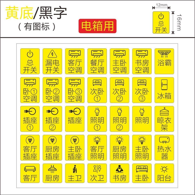 速发配电箱开关标识贴电表箱开关贴纸夜光装饰墙贴总闸空气开关灯