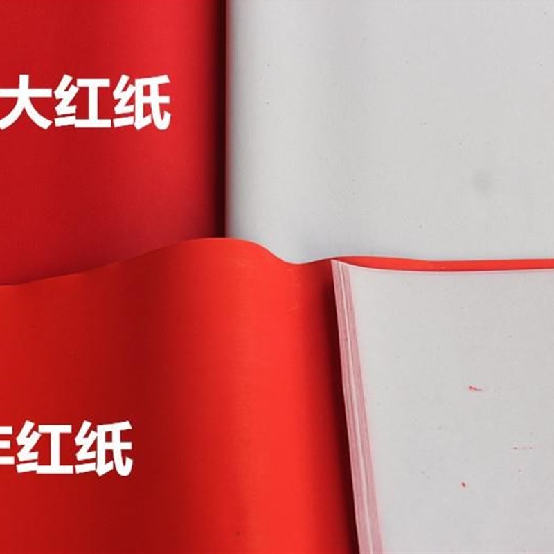 速发手写大张双面单面婚庆铺地婚礼盖纸压井广告嫁妆毛笔字红纸结