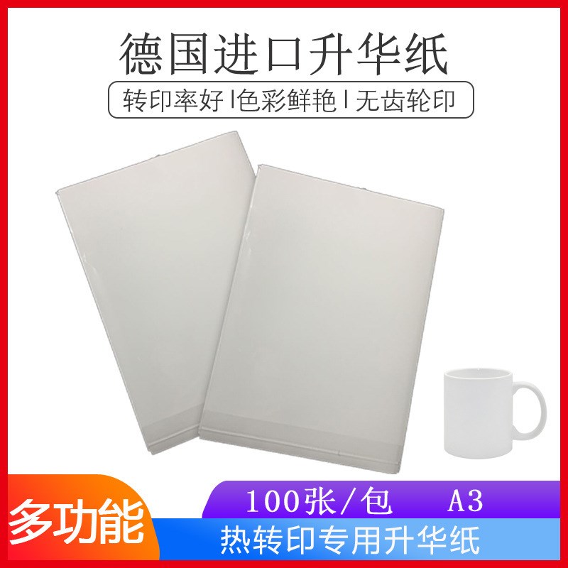 速发印纸陶瓷杯子热升华打 装升华纸金属服At恤图案烫印纸纸印纸