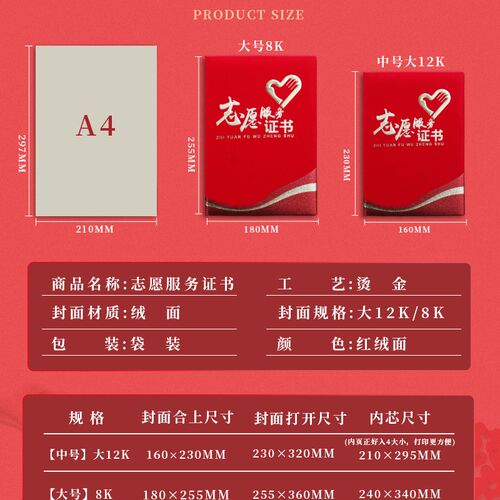 速发启恒志愿者服务荣誉奖状烫金医生表彰感谢信爱心外壳封面义工