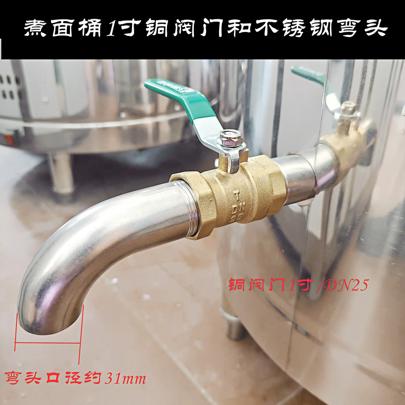 速发商用煮面桶蒸包炉1寸黄铜泄水阀排水阀不锈钢排水管汤炉配件D