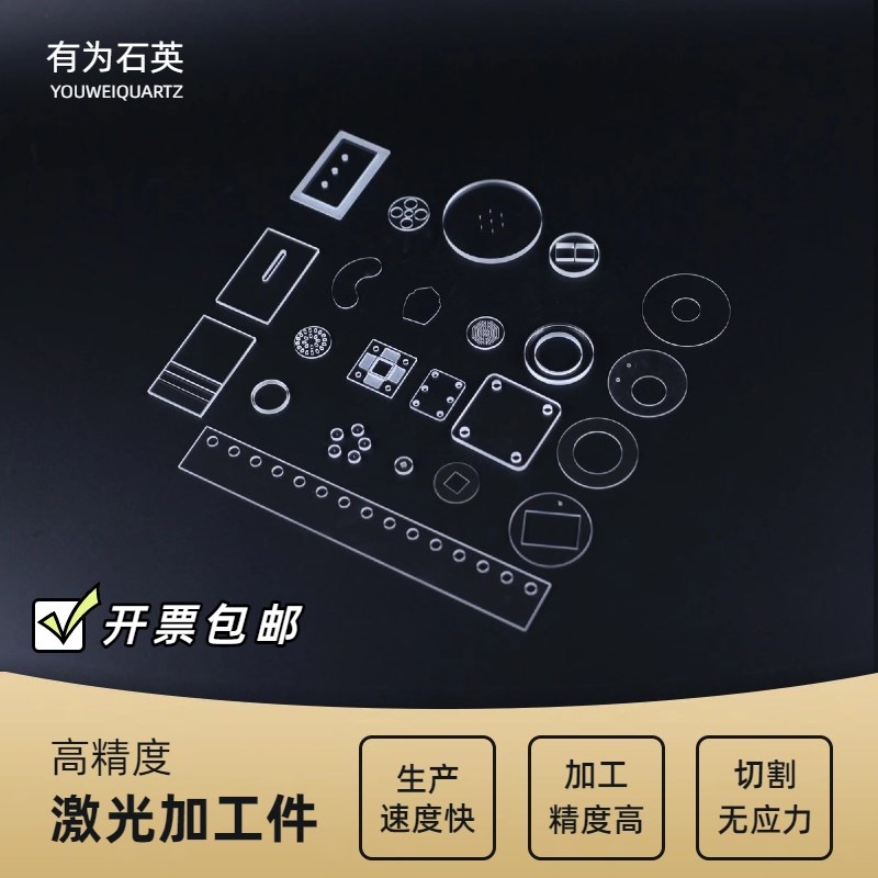 速发实验室光学玻璃石英片蓝宝石开槽打孔异形加工科研高透光