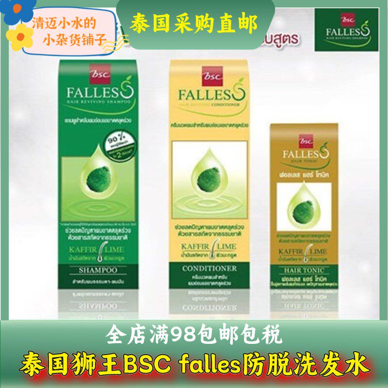 速发泰国C狮王fae生髪水发姆精脱莱掉发护发素防华无硅
