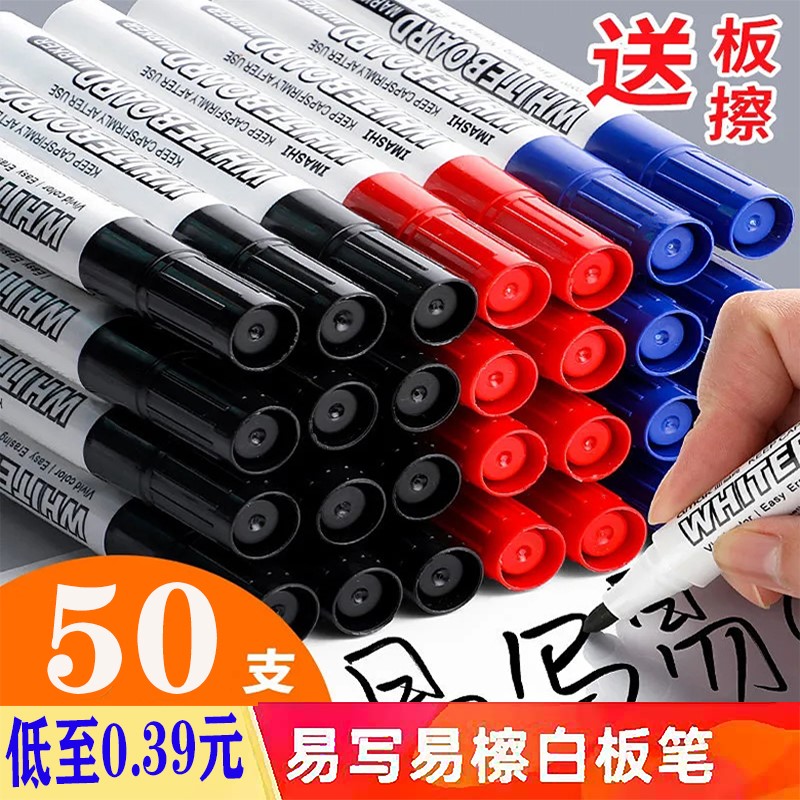 速发50支可擦白板笔教师水性黑色儿童红蓝色黑板笔白板笔可擦易擦