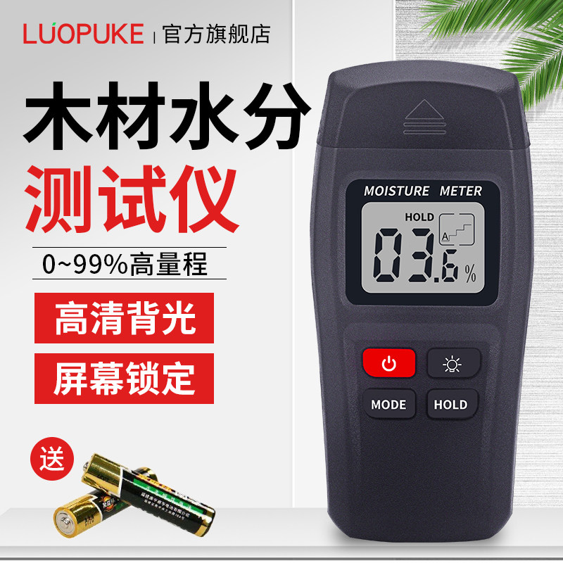 速发高精度木材水分测试仪快速水分湿度检测仪水泥砖纸含水干湿检