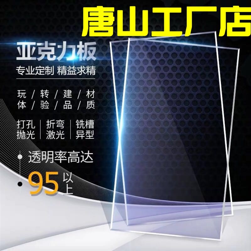 速发唐山透明亚克力板材透明有机玻璃板塑料板隔板2 4 5–100mm