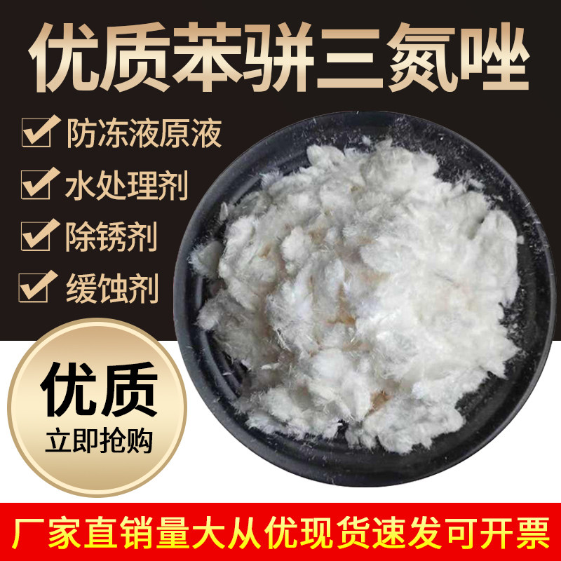 速发苯并三氮唑苯丙三氮唑BTA苯骈三氮唑防冻液原料金属铜防锈缓