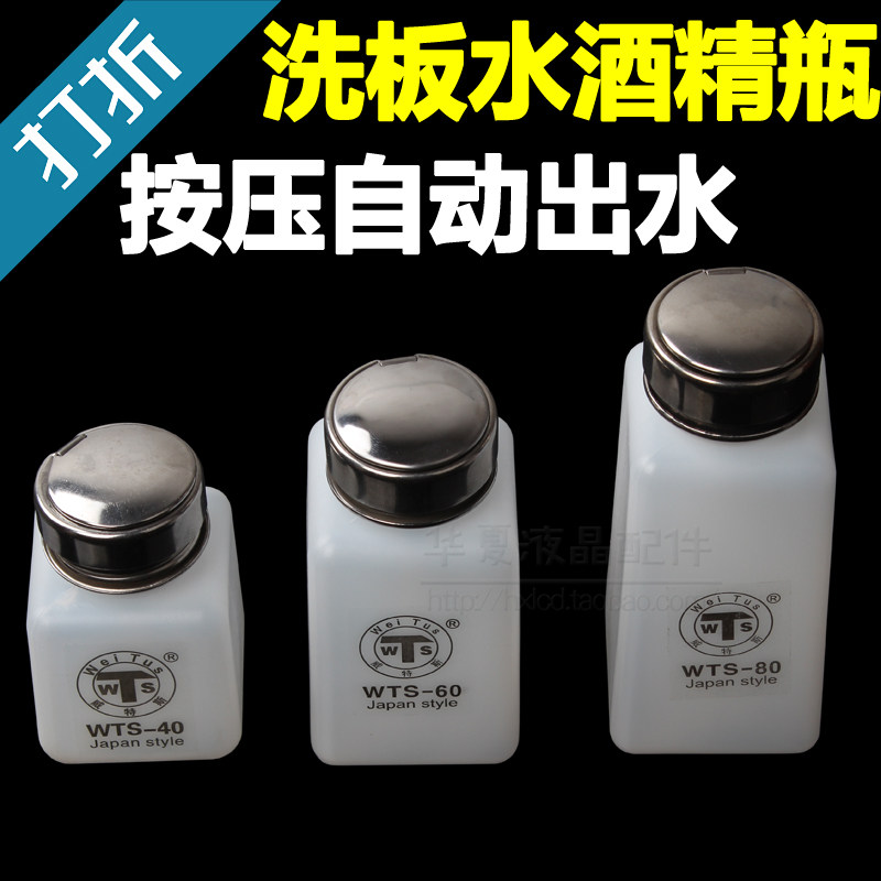 速发180/120/250 装酒精瓶子 洗板水瓶子 按压出水/维修部