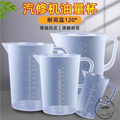 速发5000毫升大塑料量杯耐酸碱 量筒 烧杯 带刻度 容量瓶5L量杯