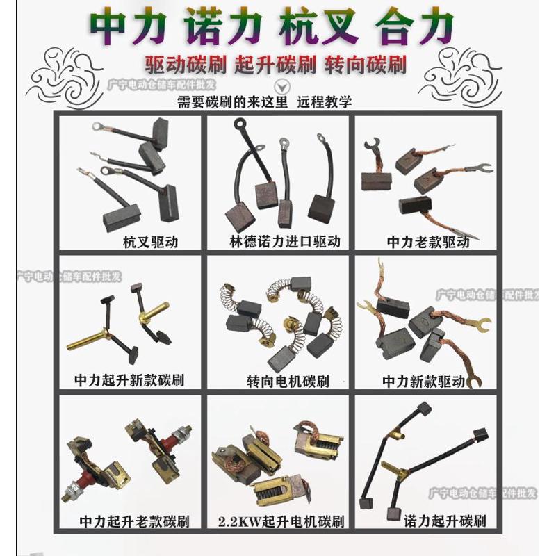 速发叉车碳刷 中力诺力合力杭叉电动叉车 驱动 转向 起升碳刷