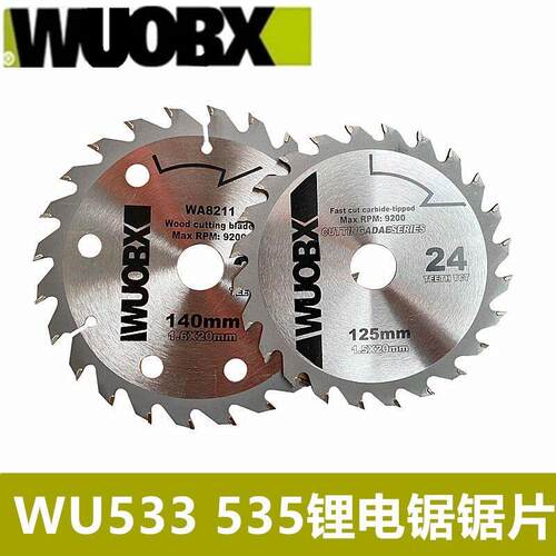 速发锂电锯锯片WU5WU55锯片125mm140mm5寸55寸大力玛24齿木工锯