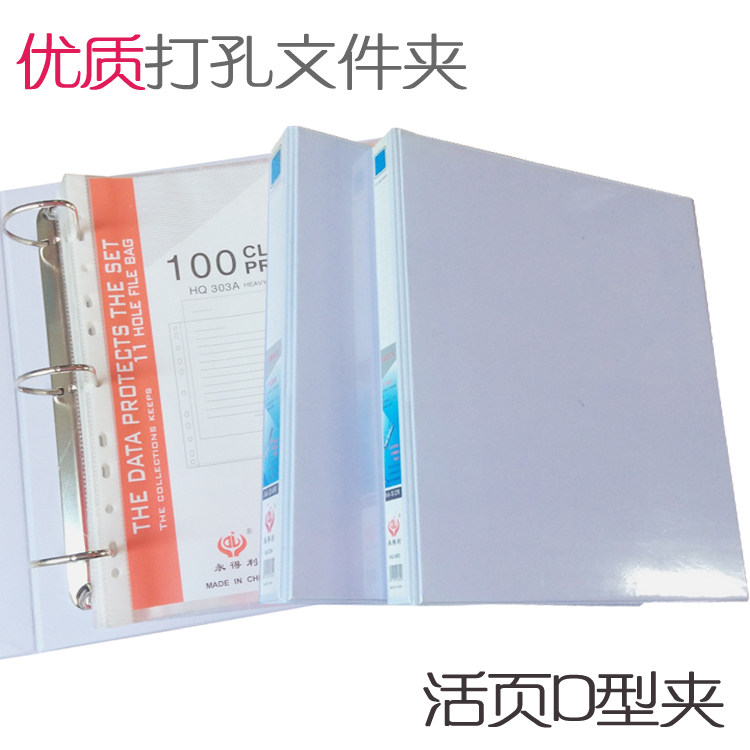 速发打孔文件夹活页夹2寸寸4寸白板夹活页资料册插袋文件袋D型资
