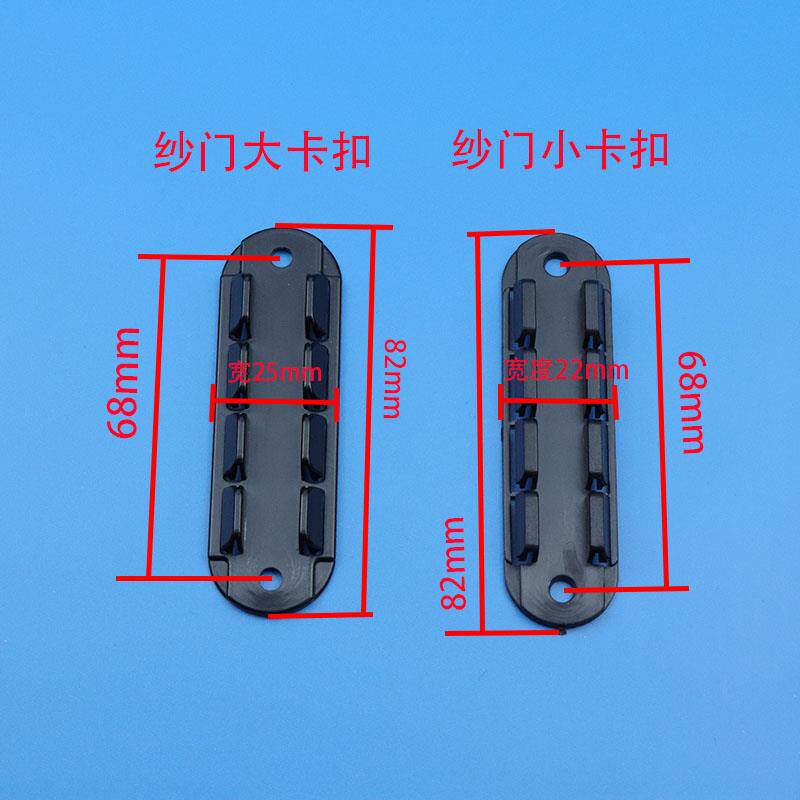速发无轨折叠纱门卡扣防蚊纱窗门暗扣塑料扣子边框和纱门扇固定扣