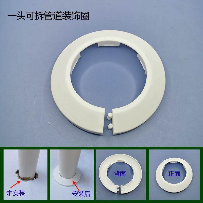 速发管道装饰盖卡扣式塑料盖水管暖气管圆形开口遮挡遮丑盖