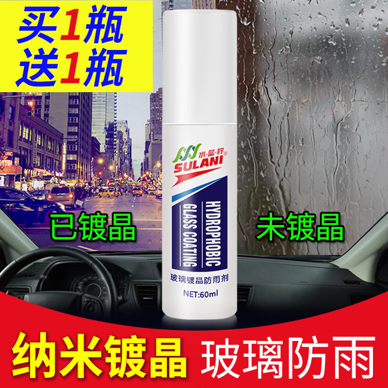 速发汽车玻璃防雨剂车窗防水喷雾镀膜镀晶下雨天神器驱水剂雨敌