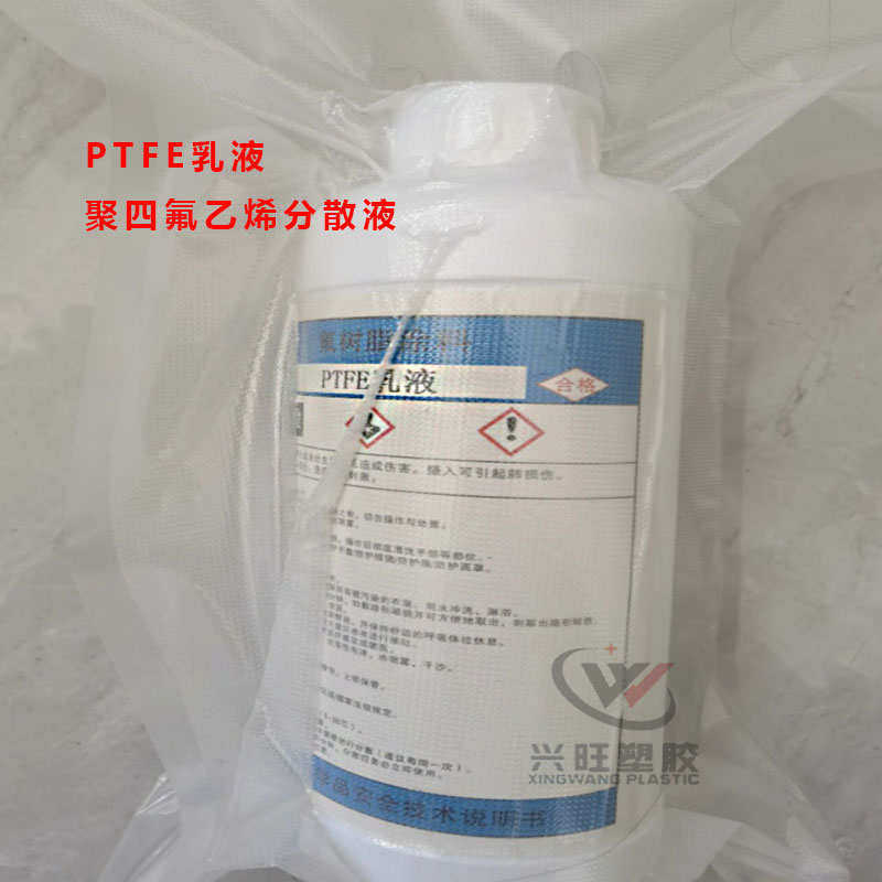 速发PTFE乳液 超不粘特氟龙模具水性油性涂料 聚四氟乙烯分散液
