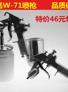 速发气动家具W-71上下壶漆料油漆喷枪高雾化工具汽车喷涂枪