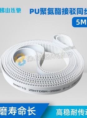 速发PU聚氨酯带钢丝同步带0驳 HTD 5M16接 01605 1610 1615 1620
