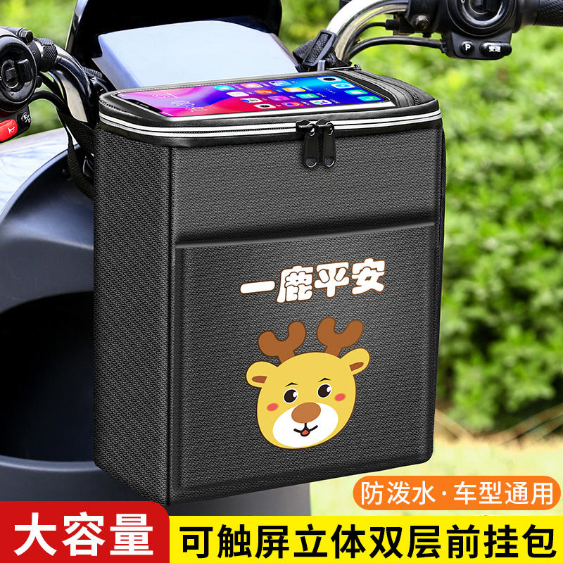 速发前置电瓶电动车挂物包防水小挂包手机收纳挂袋电动自行车置物