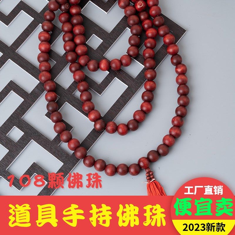 速发珠佛108颗红色鲁木桃智深大和尚108颗54颗花果菩提根佛珠
