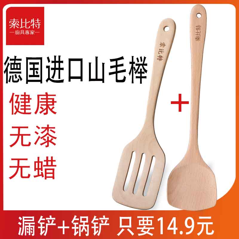 速发榉木锅铲 木铲子木勺锅专锅粘用长柄无漆炒菜木铲不铲木制漏