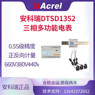 速发安科瑞导轨安装电表DTS分15能多功2电表通讯D时计费开关功能