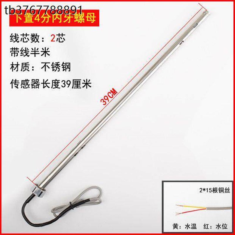 速发。太能水位温度传感器热水器适用光天普下置式4分/6分探