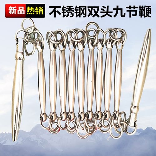 速发新款不锈钢双鞭头九节鞭双头身实战鞭防鞭鞭健身鞭甩鞭双头九