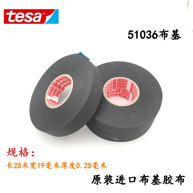 速发tesa德莎5106机舱降噪耐高温阻燃布基黑色线束胶带