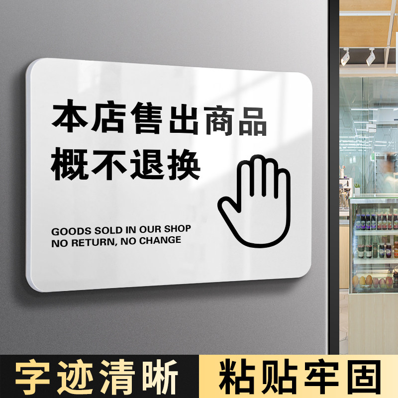 速发本店售出产品概不退换标识牌谢绝还价议价提示牌亚克力试衣间