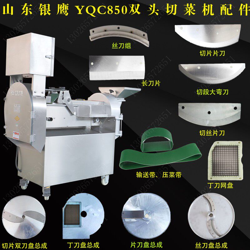 速发山刀银鹰切菜机配件YQC850双头切弯刀片刀丝东网刀输送带