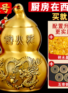 速发纯黄铜避火龙瓶子龙厨房西北角钱火壁葫芦摆件化黄水晶解五避