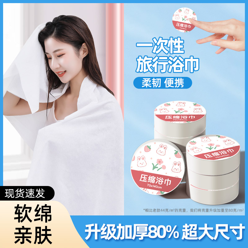速发旅次性浴巾压店毛巾旅行用品一游加厚洗脸巾酒缩出差单独包装