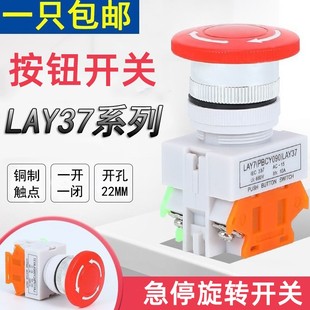 速发开7蘑菇头急停开关 L7开钮L关 PY00紧急停止按关