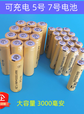 速发1.275号v号大电照明灯具空调电视机玩具通用镍氢充容量