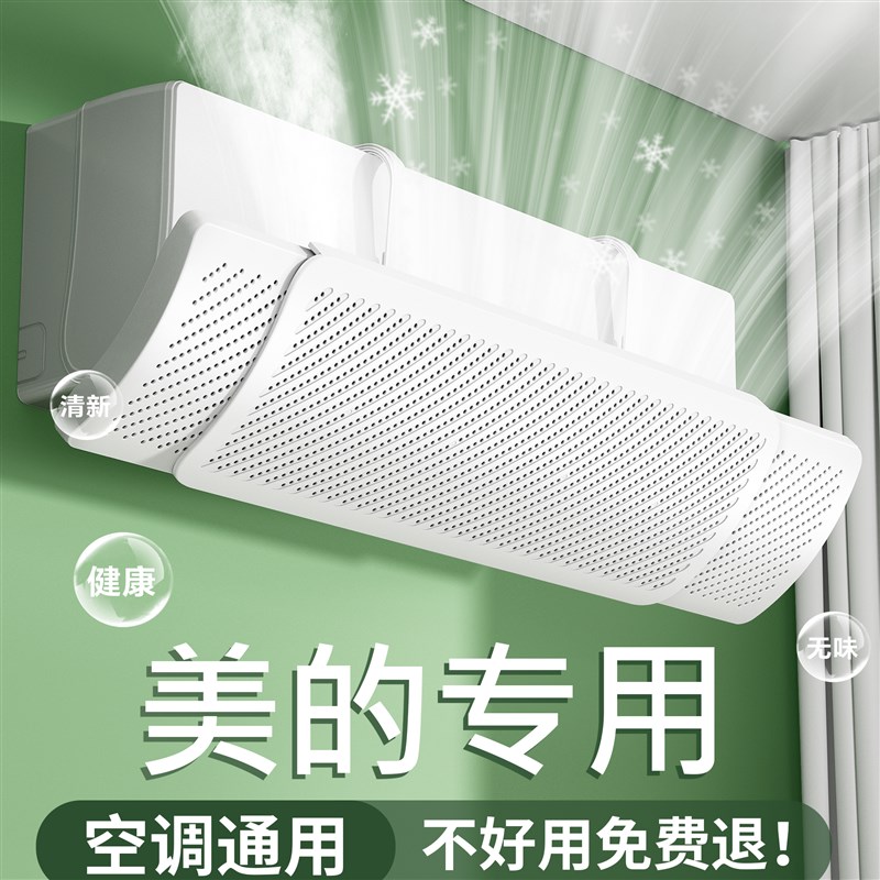 速发空调神风板防直吹坐月子挡挂壁板式通用2024新款挂机挡风挡器