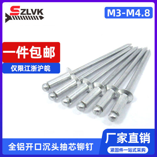 速发全铝开口沉头抽芯1钉 m2.mm.2m444.8m5m6m6.4拉铆钉GB126铆7