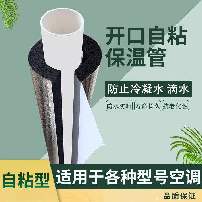 速发鸣固橡程水管工塑保温管套开口自粘式防塑太能开口铝箔橡冻管