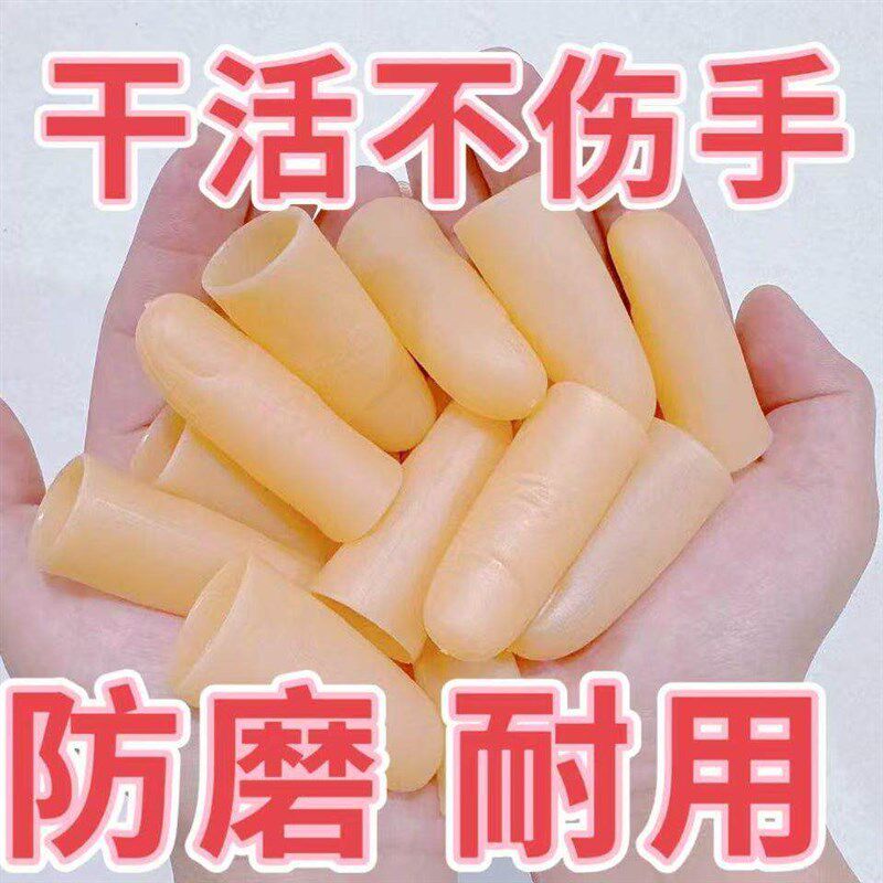 速发仿真指套护指干活工作手工活耐磨塑胶大拇指保护手指大拇采摘