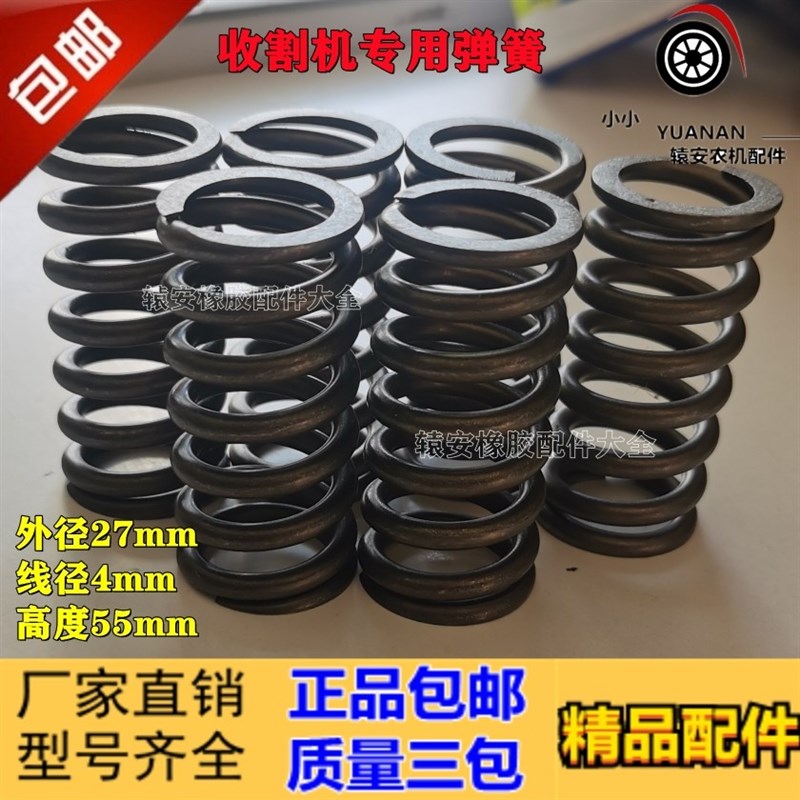 速发福田雷配春雨收割机离合器弹簧弹簧外径27高55收机机农割沃件