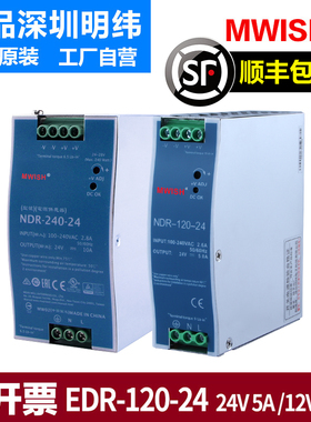 速发E-120-2425A 12V10A导轨式-V40/7584/0W开关48V