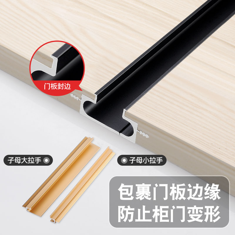 速发子母款嵌入式衣柜拉手一门到顶柜门把手黑色柜子暗装长拉手